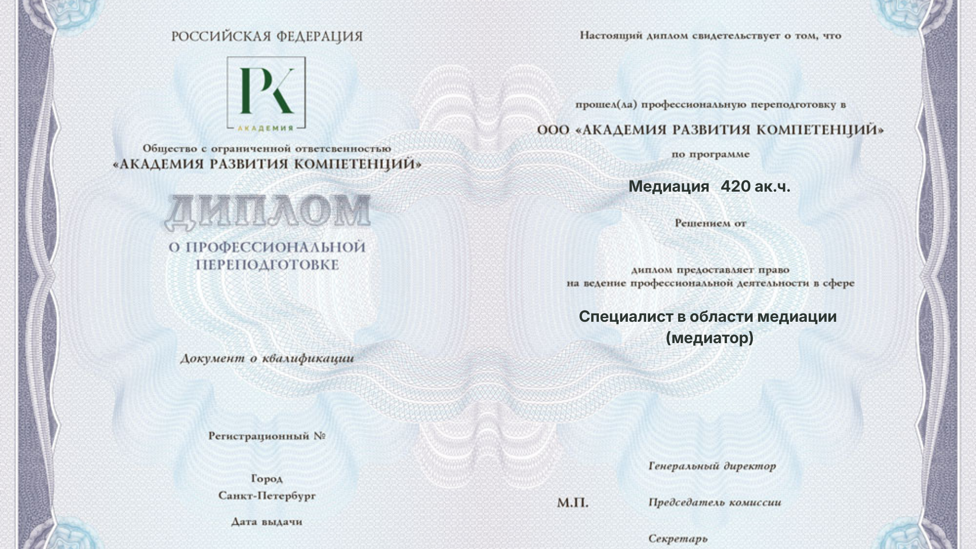 Образец диплома о профессиональной переподготовке