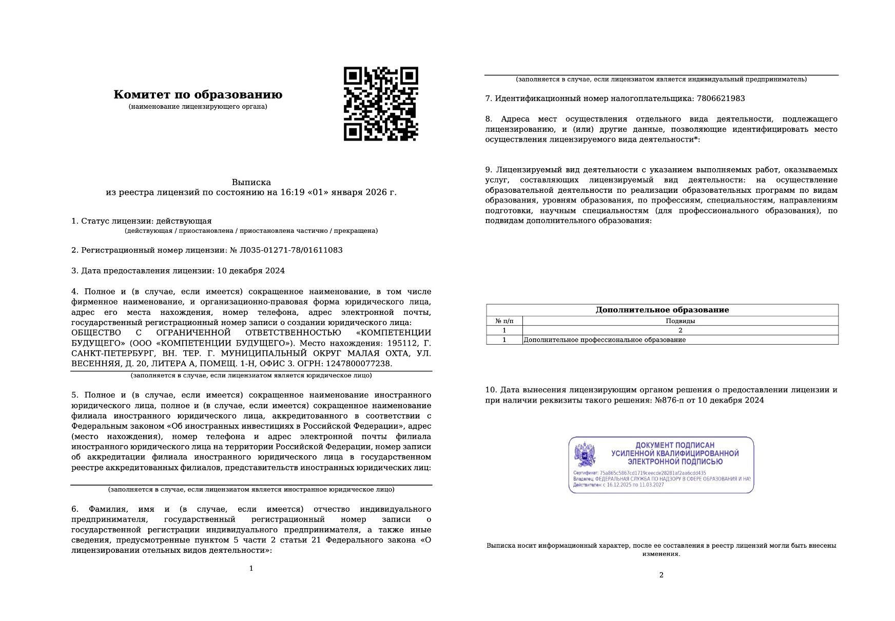 Лицензия АРК скан